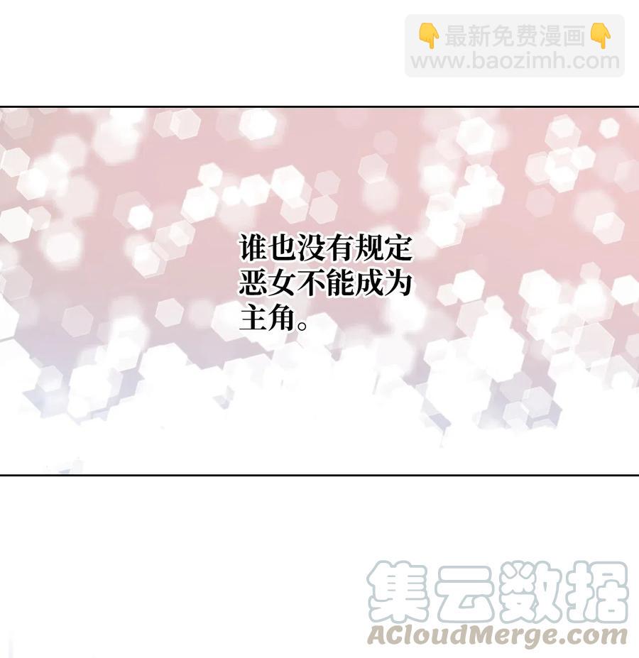 《恶女的养成法则》08 真正的恶女 第49页