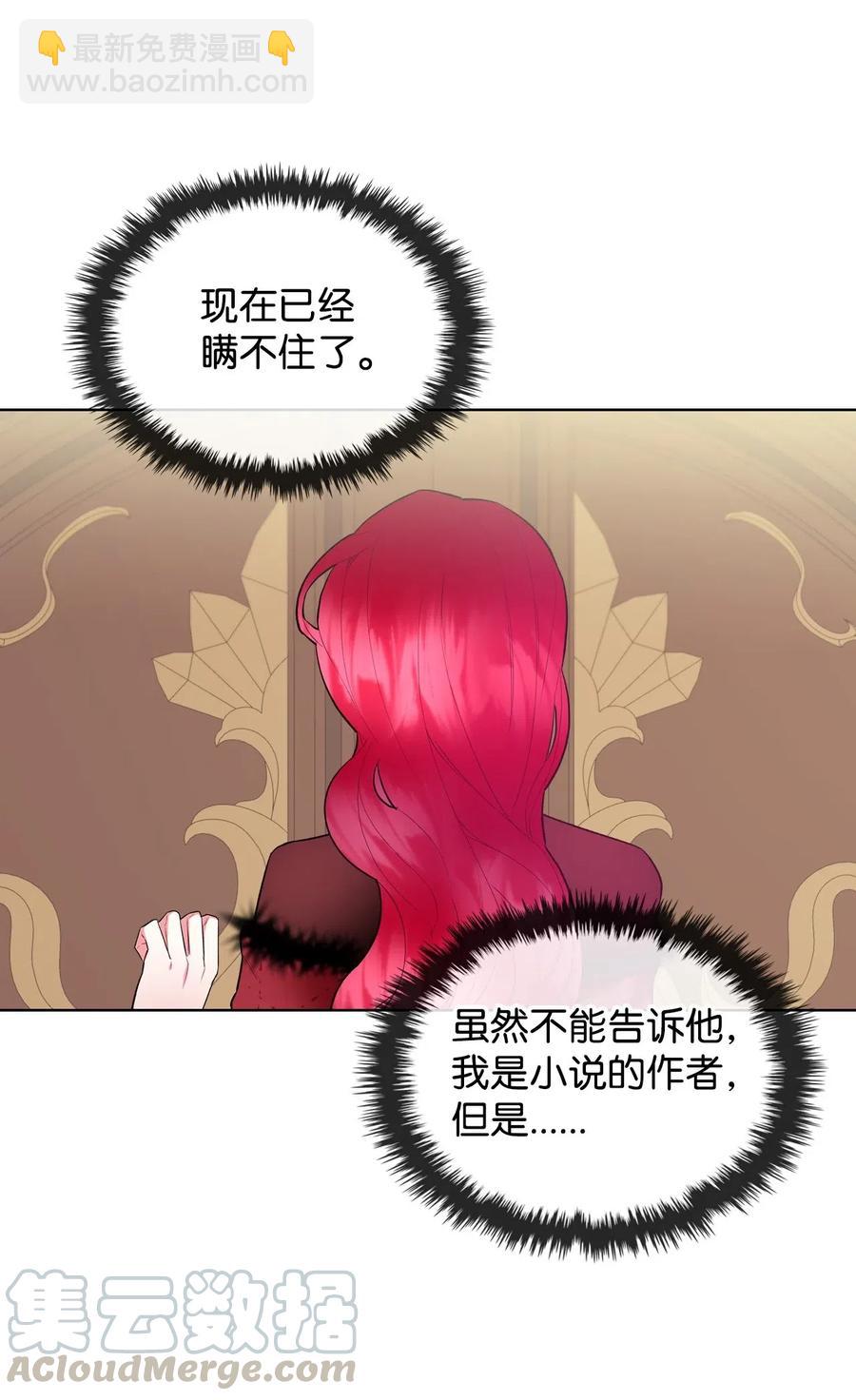 《恶女的养成法则》08 真正的恶女 第4页