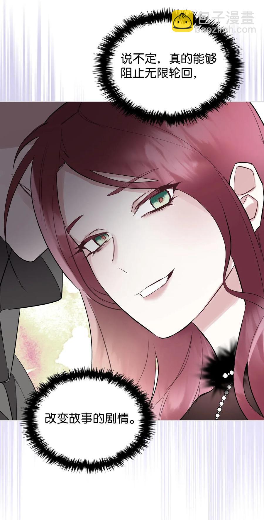 《恶女的养成法则》08 真正的恶女 第50页