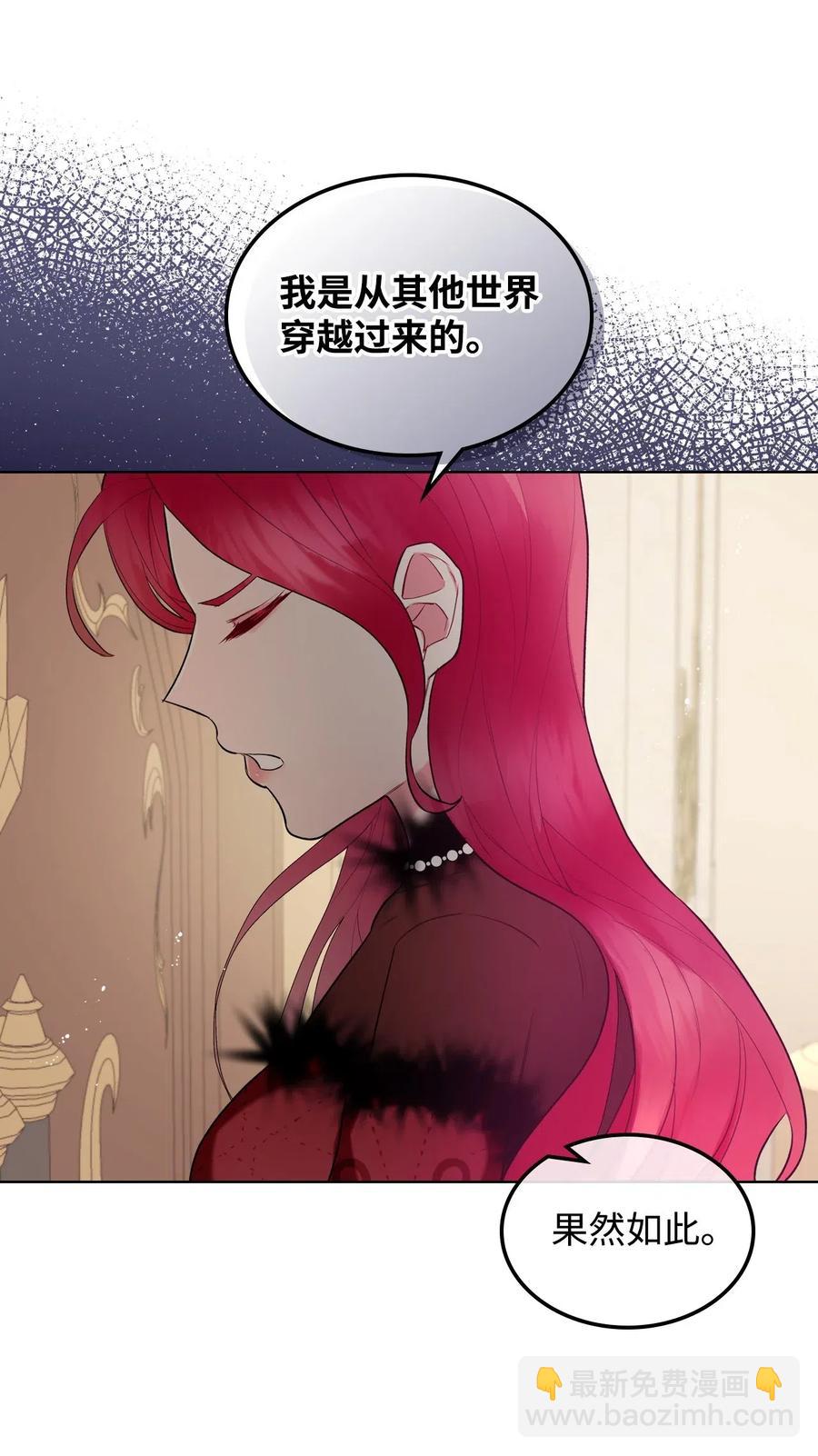 《恶女的养成法则》08 真正的恶女 第5页