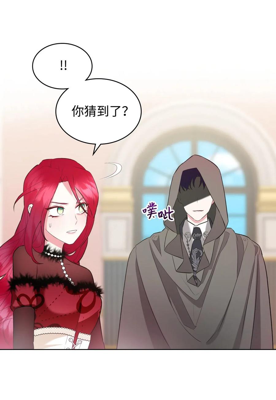 《恶女的养成法则》08 真正的恶女 第6页