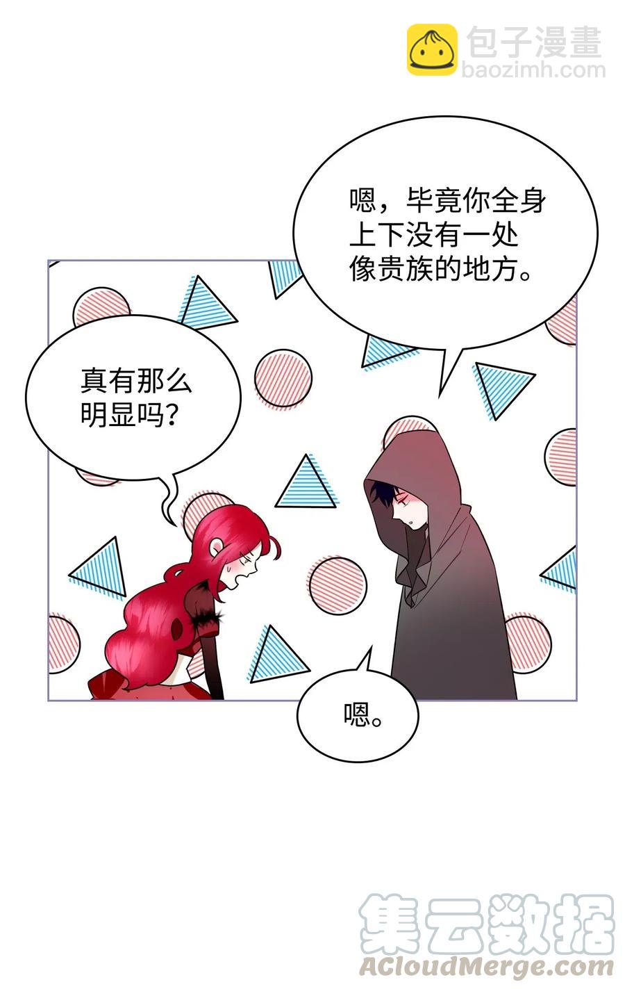 《恶女的养成法则》08 真正的恶女 第7页
