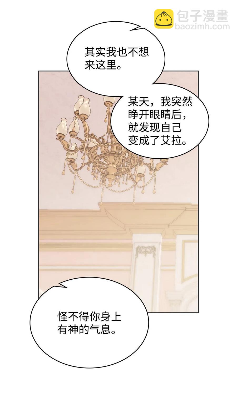 《恶女的养成法则》08 真正的恶女 第8页
