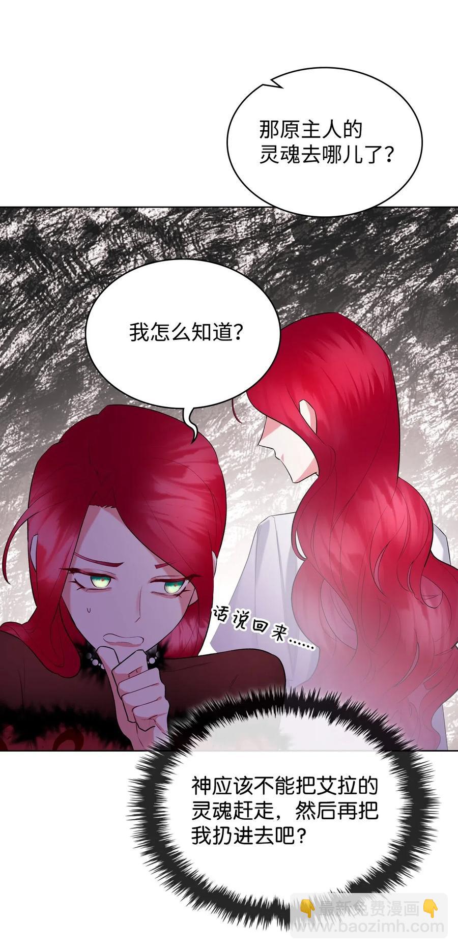 《恶女的养成法则》08 真正的恶女 第9页