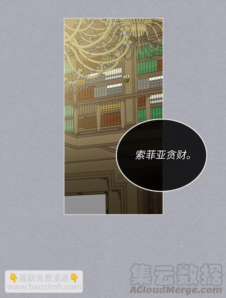 《恶女的养成法则》12 戎装完毕 第10页