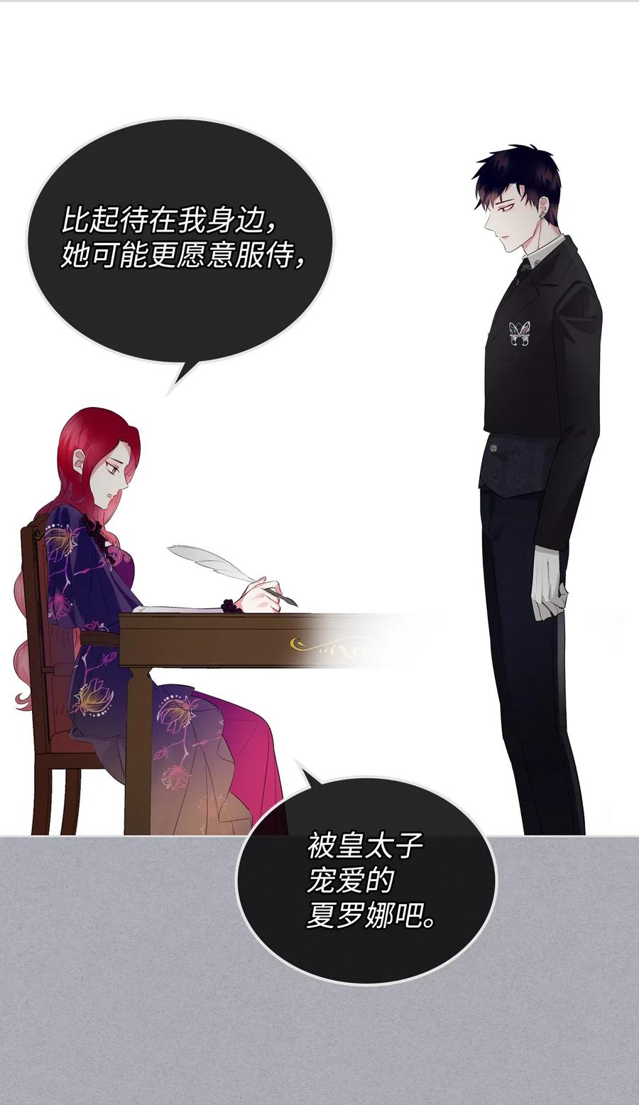 《恶女的养成法则》12 戎装完毕 第11页