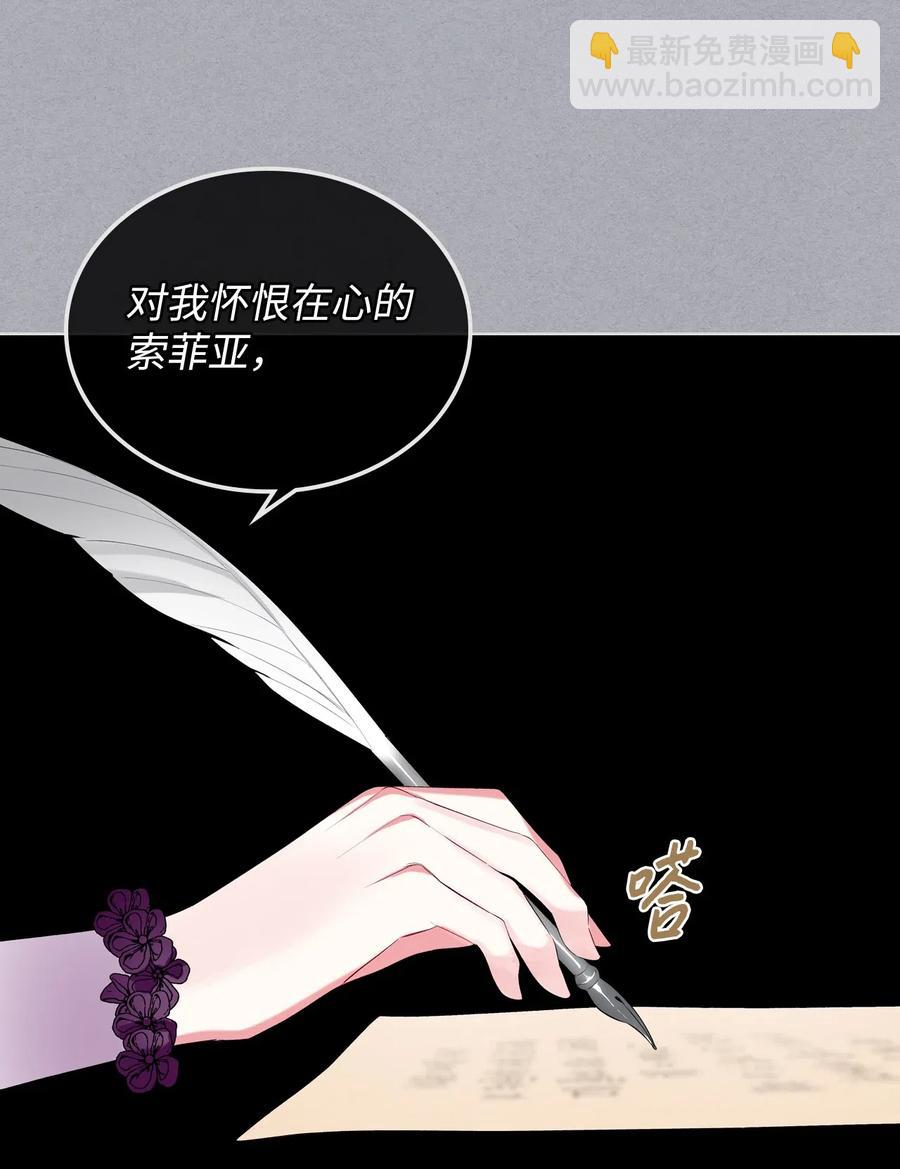 《恶女的养成法则》12 戎装完毕 第12页