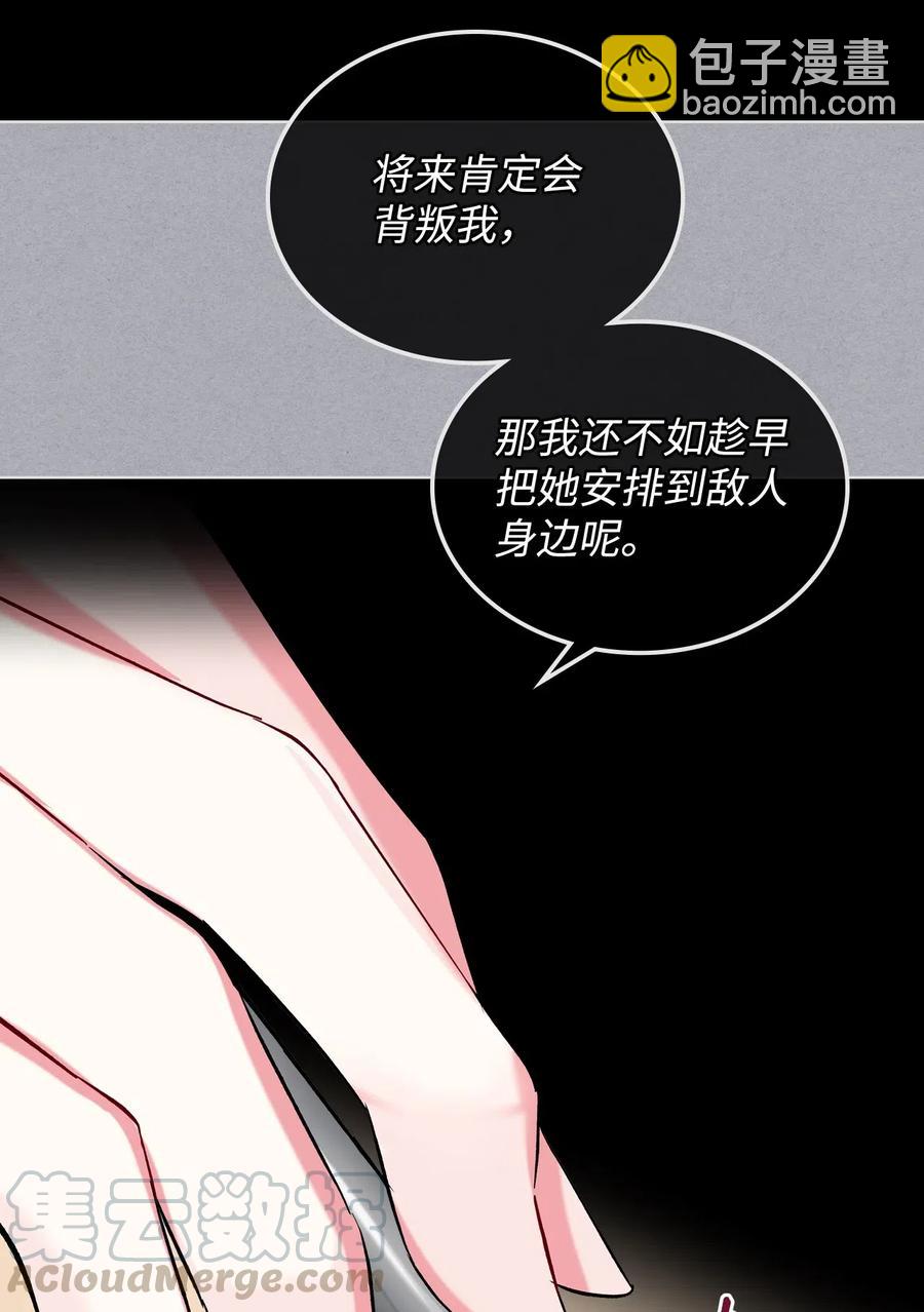 《恶女的养成法则》12 戎装完毕 第13页
