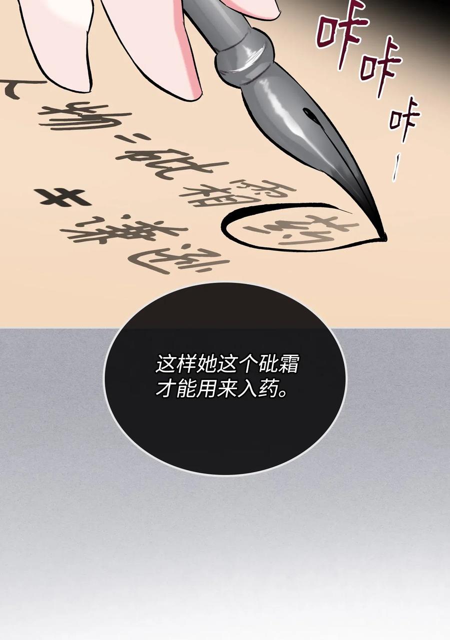 《恶女的养成法则》12 戎装完毕 第14页