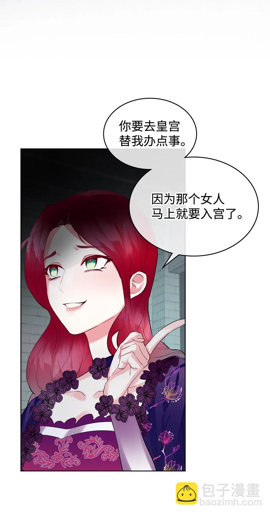 《恶女的养成法则》12 戎装完毕 第15页