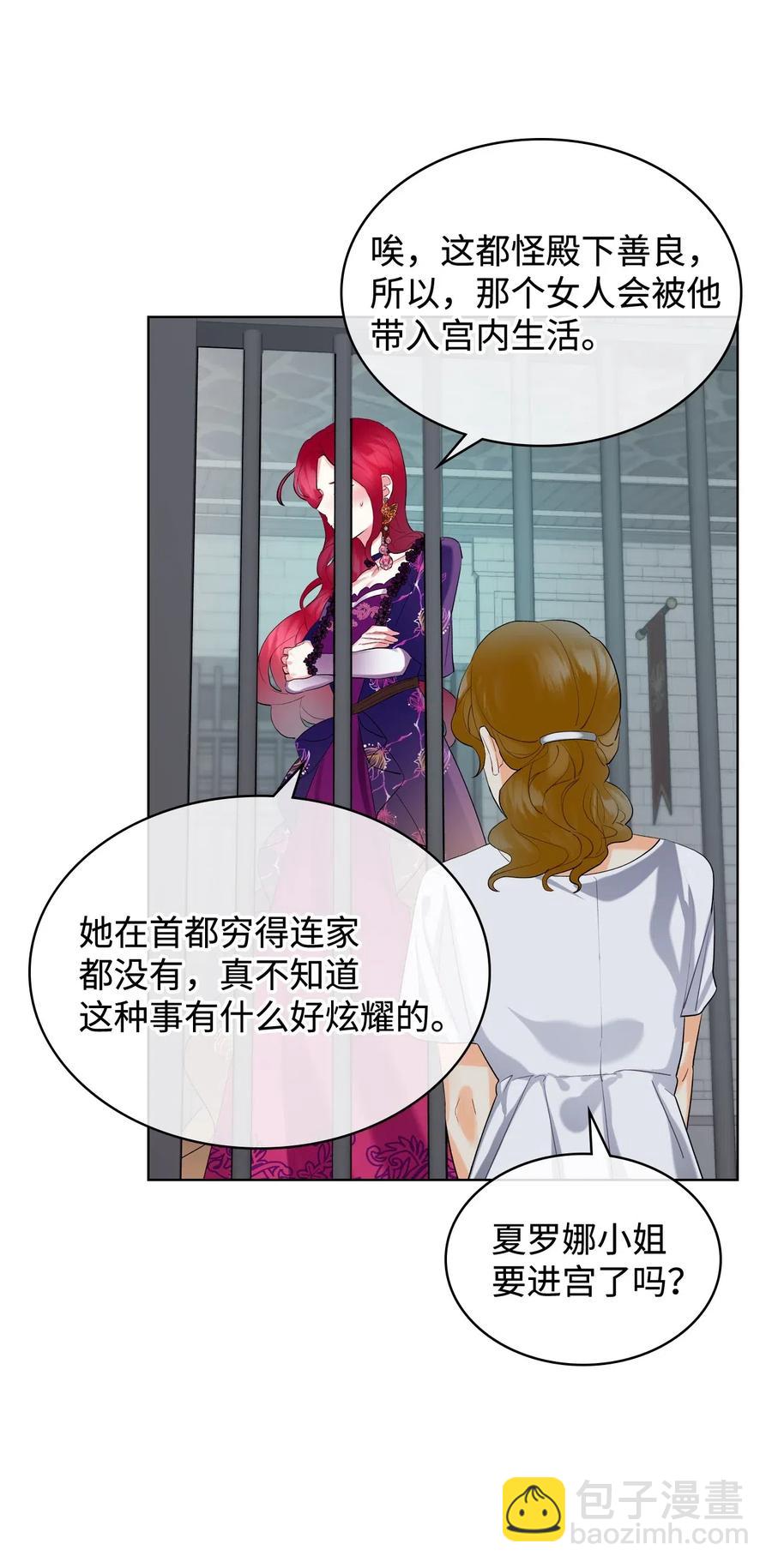 《恶女的养成法则》12 戎装完毕 第18页