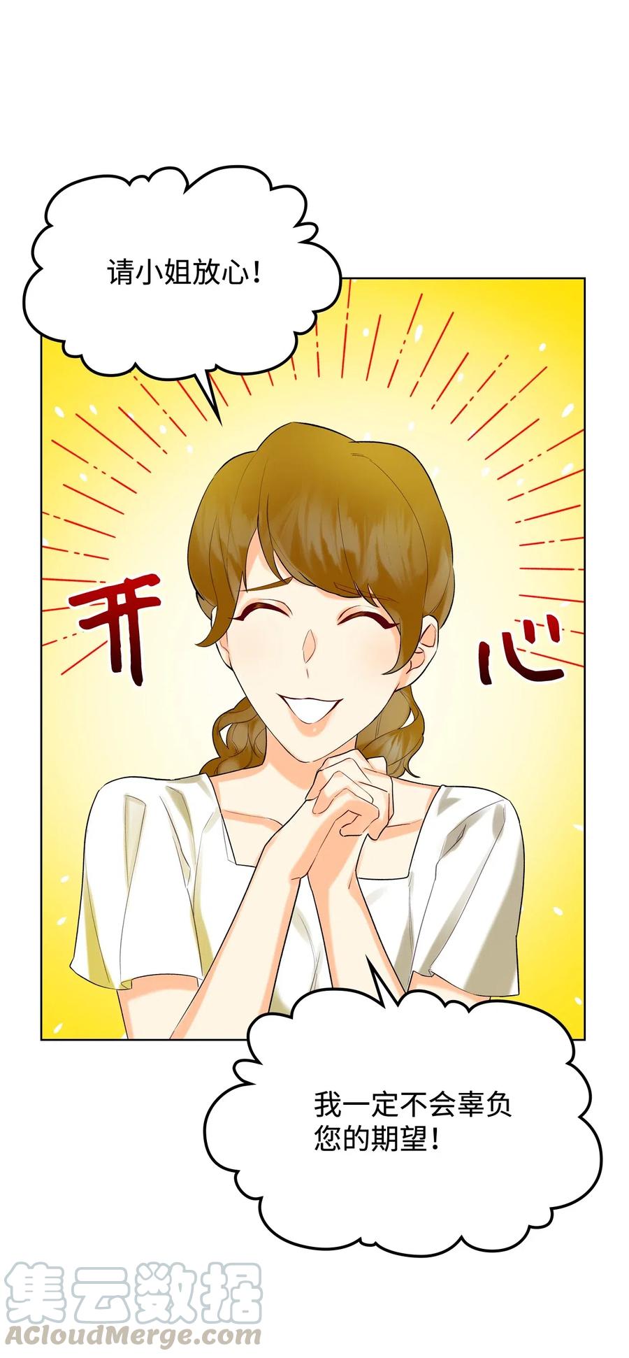 《恶女的养成法则》12 戎装完毕 第19页