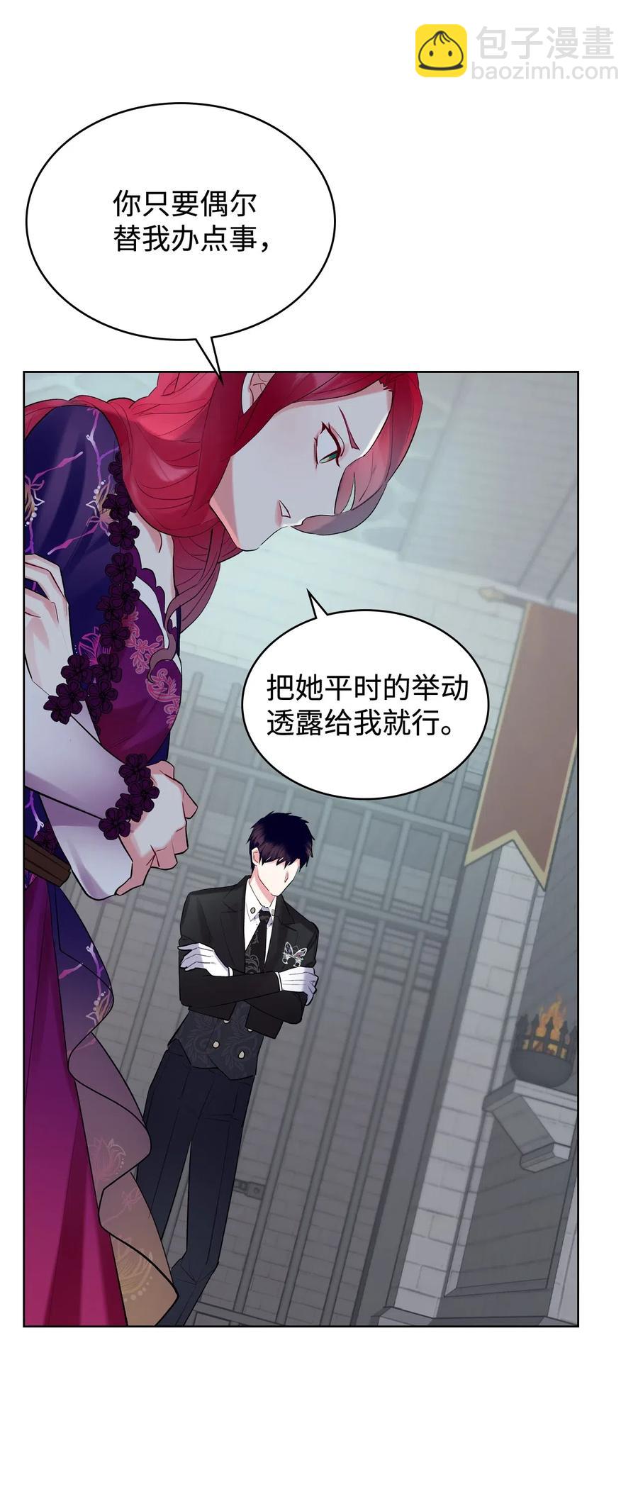 《恶女的养成法则》12 戎装完毕 第20页