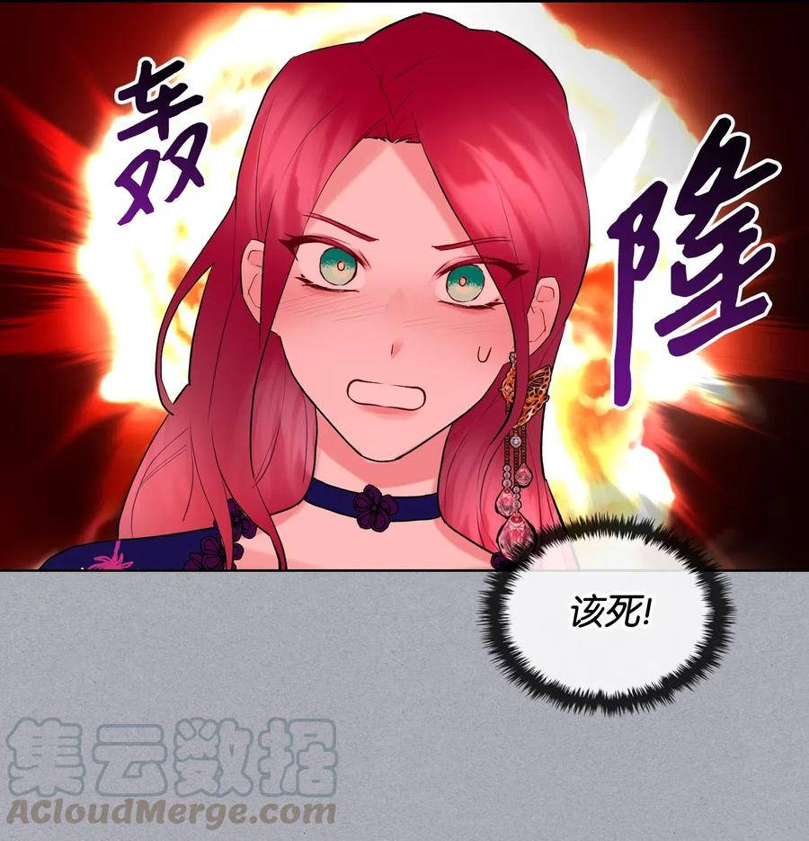 《恶女的养成法则》12 戎装完毕 第25页
