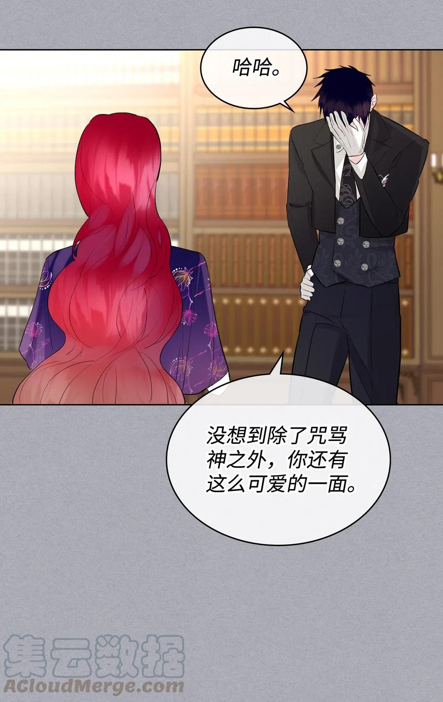 《恶女的养成法则》12 戎装完毕 第28页