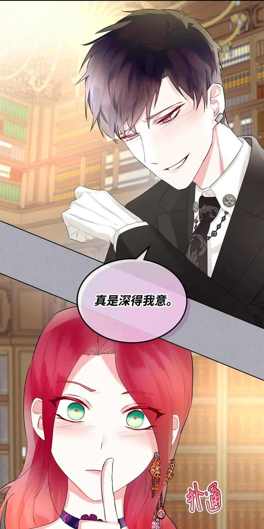 《恶女的养成法则》12 戎装完毕 第29页