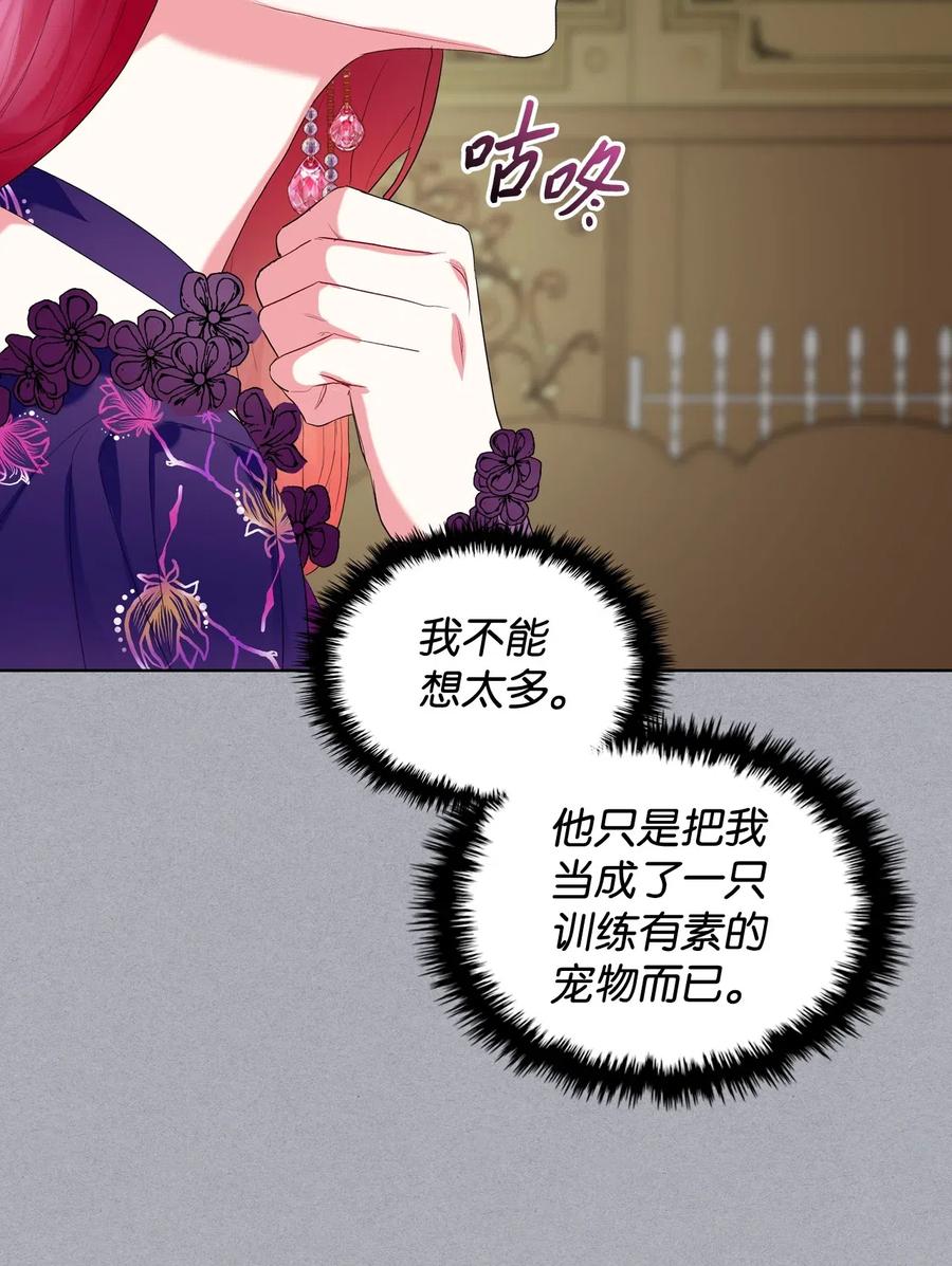 《恶女的养成法则》12 戎装完毕 第35页