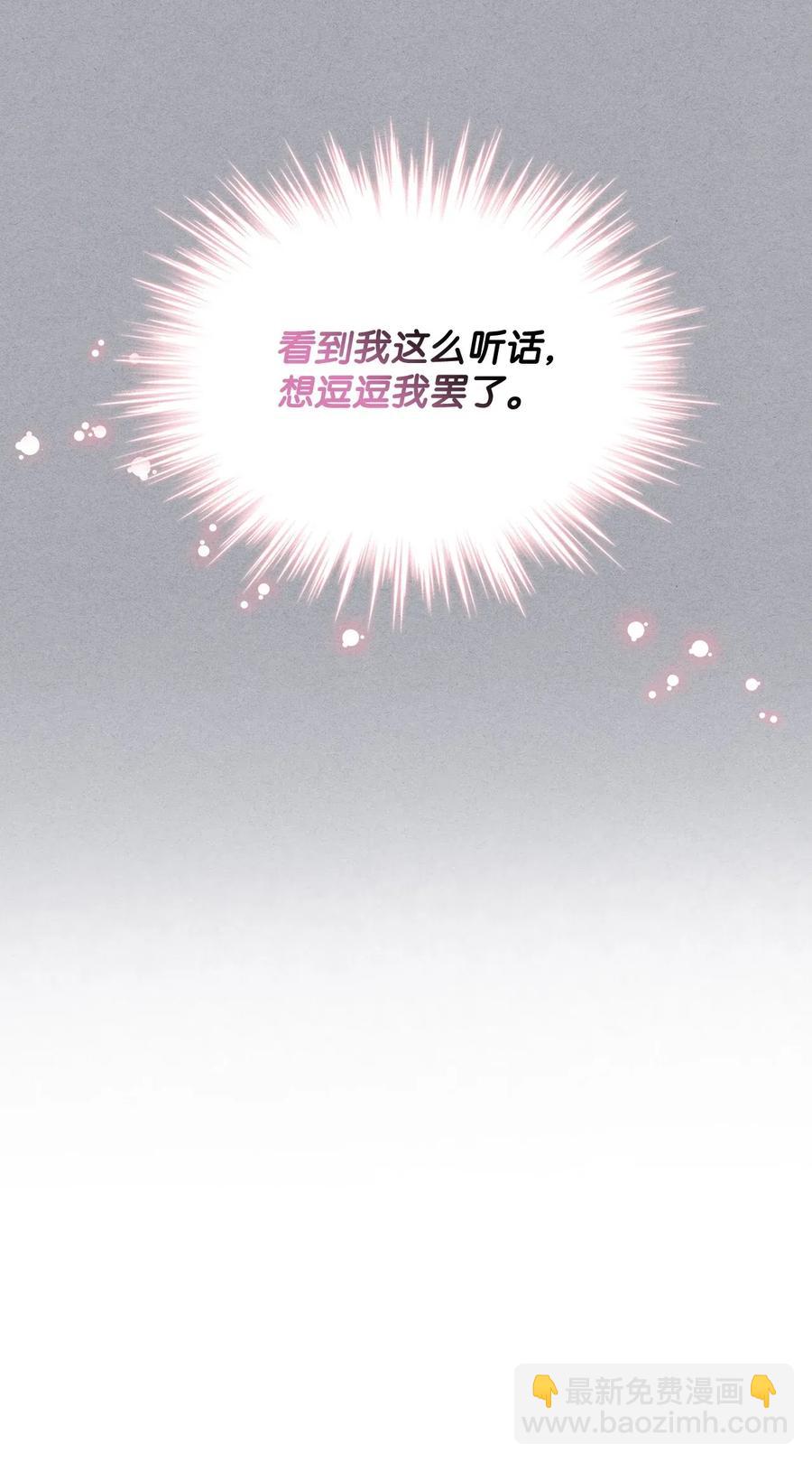 《恶女的养成法则》12 戎装完毕 第36页