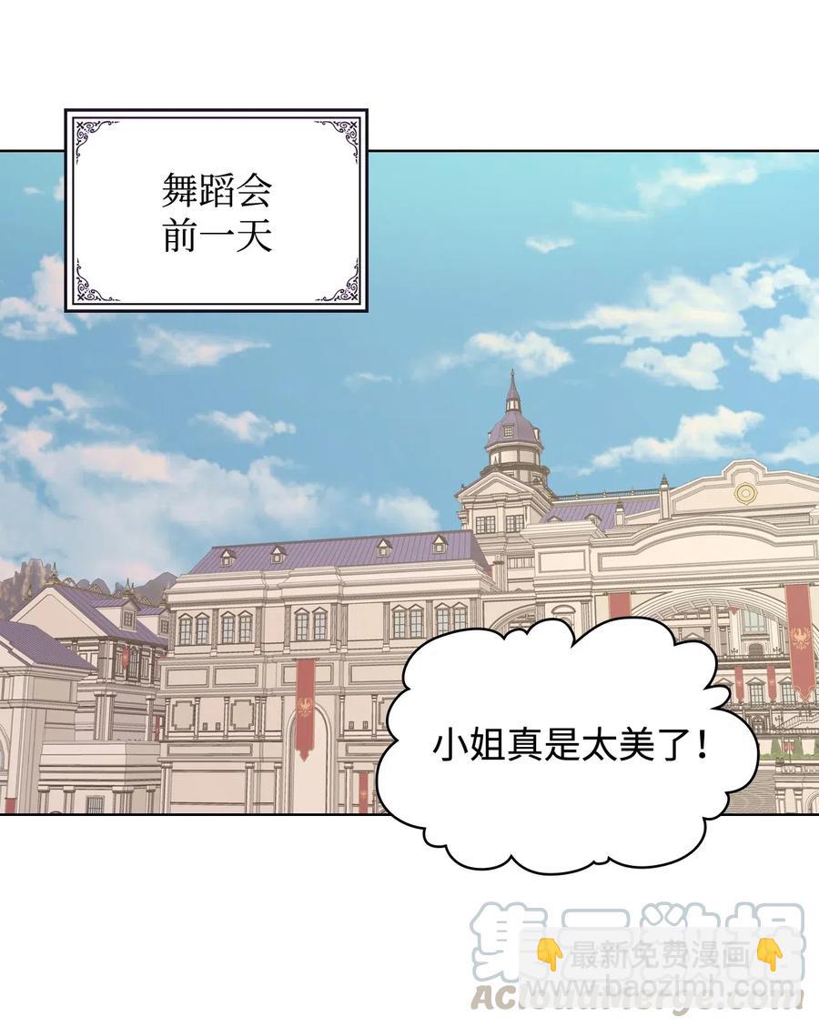 《恶女的养成法则》12 戎装完毕 第37页