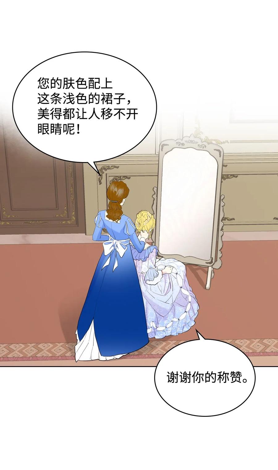 《恶女的养成法则》12 戎装完毕 第38页