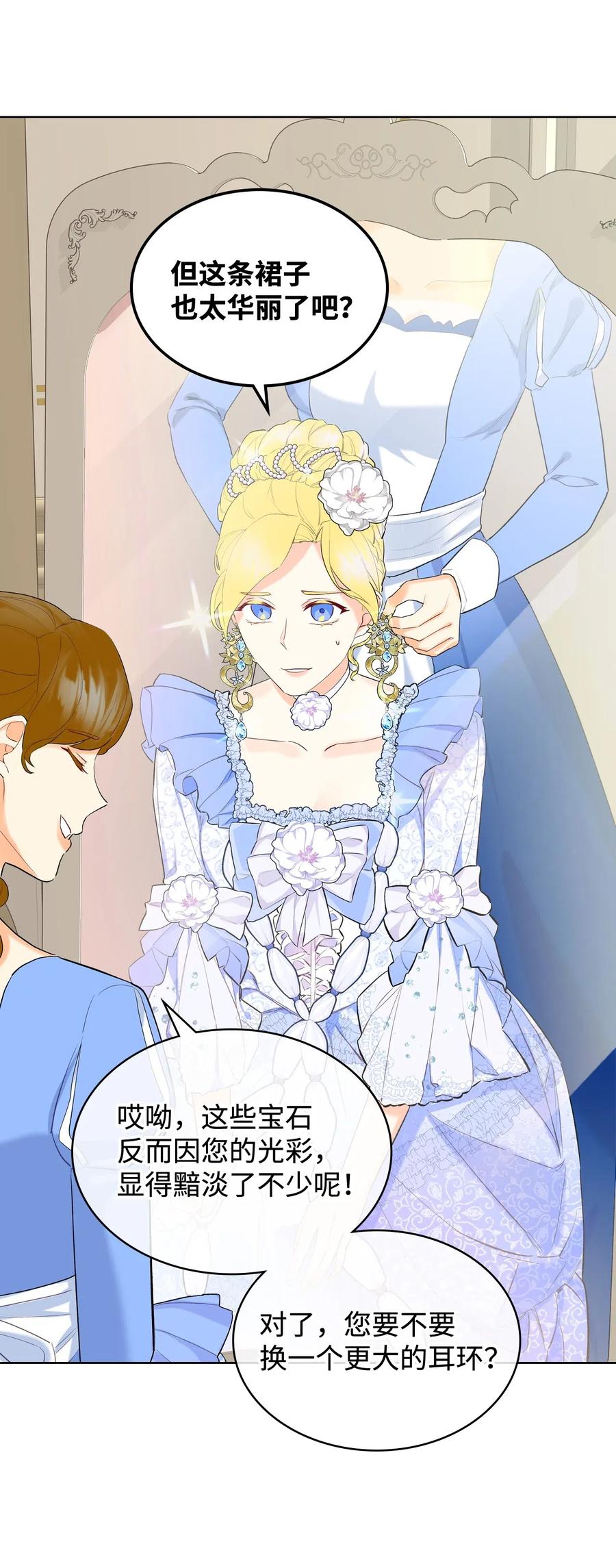 《恶女的养成法则》12 戎装完毕 第39页