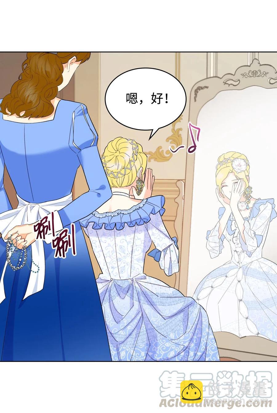 《恶女的养成法则》12 戎装完毕 第40页