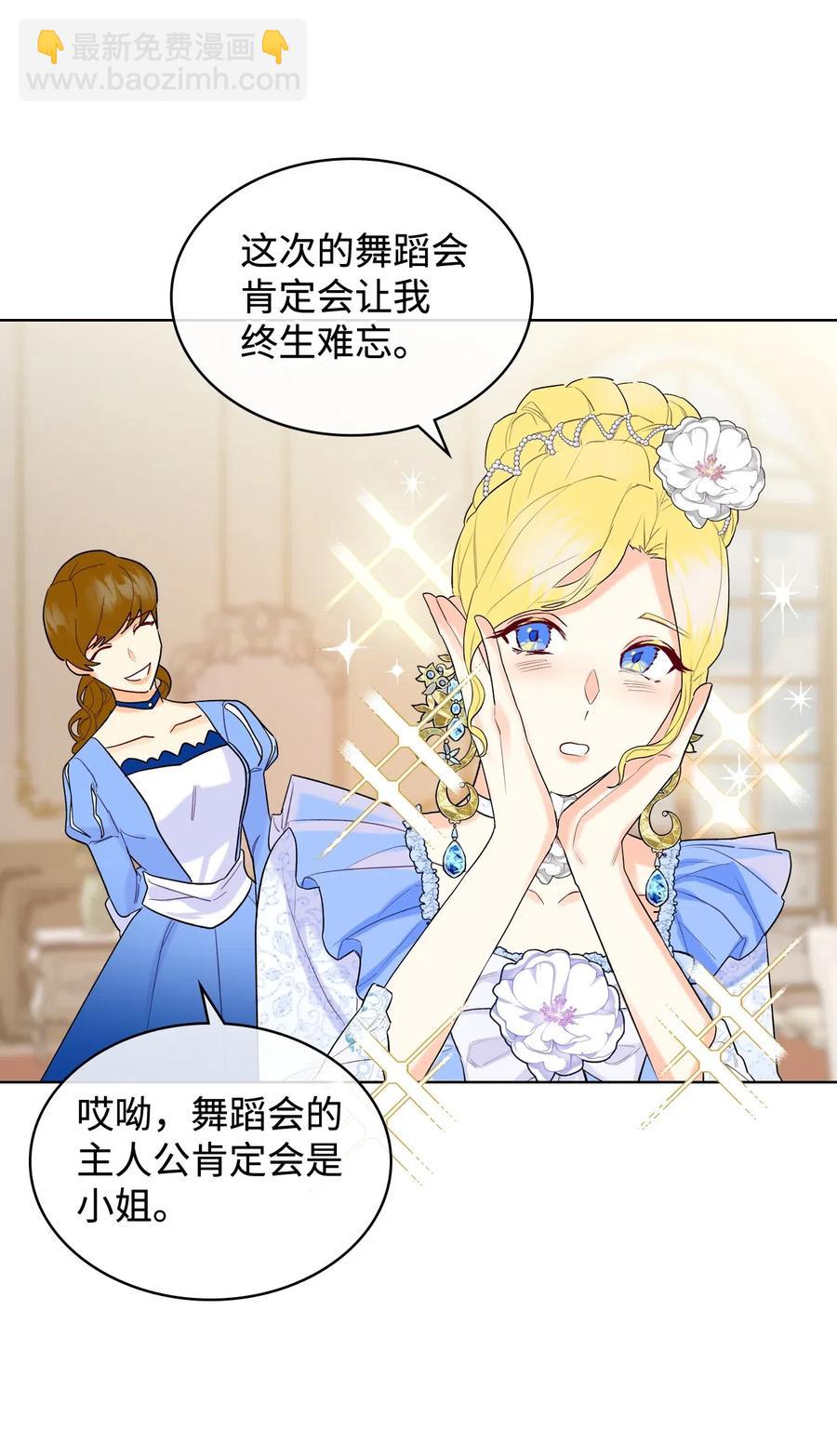 《恶女的养成法则》12 戎装完毕 第41页