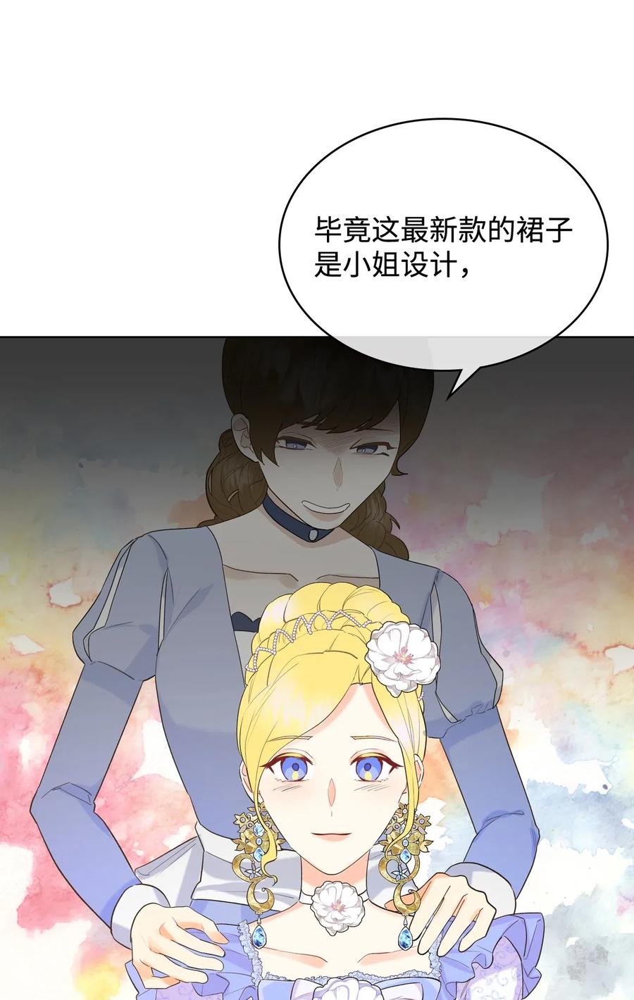 《恶女的养成法则》12 戎装完毕 第42页