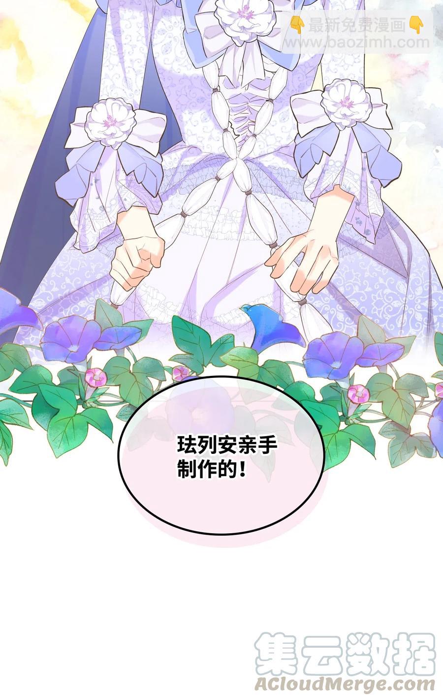 《恶女的养成法则》12 戎装完毕 第43页