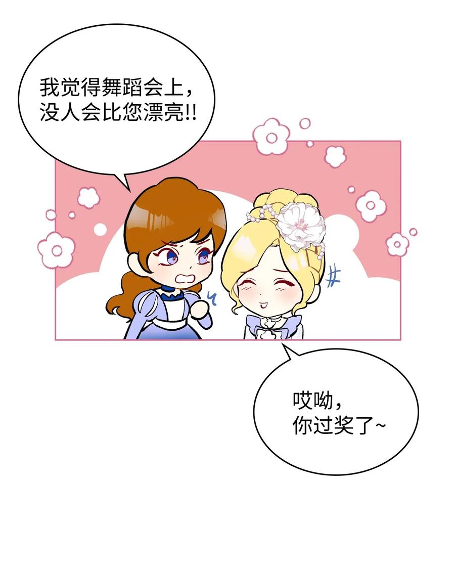 《恶女的养成法则》12 戎装完毕 第44页