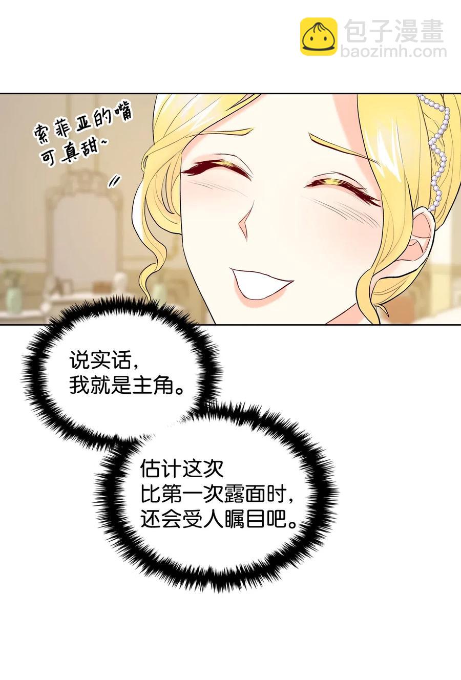 《恶女的养成法则》12 戎装完毕 第45页