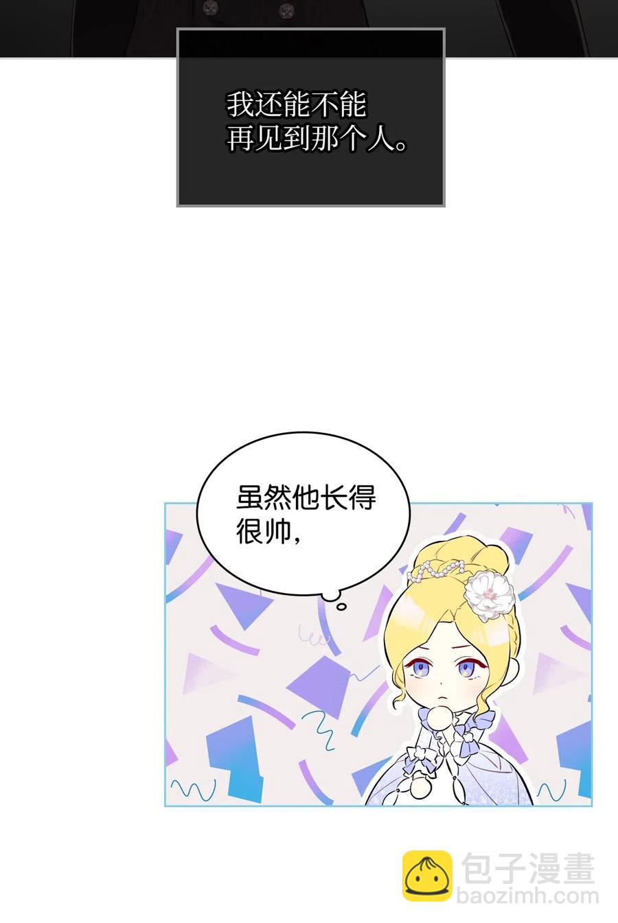 《恶女的养成法则》12 戎装完毕 第47页