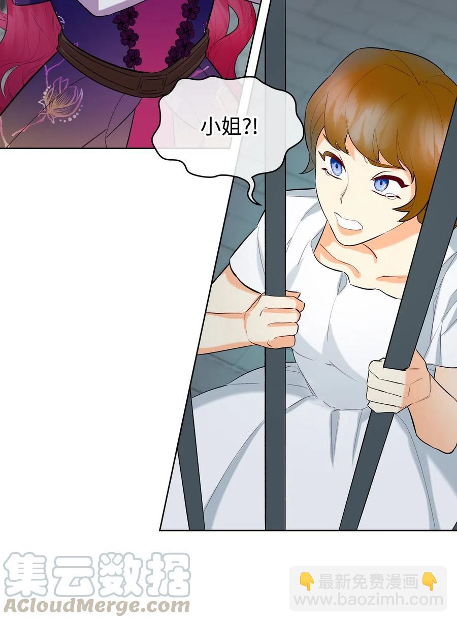 《恶女的养成法则》12 戎装完毕 第4页