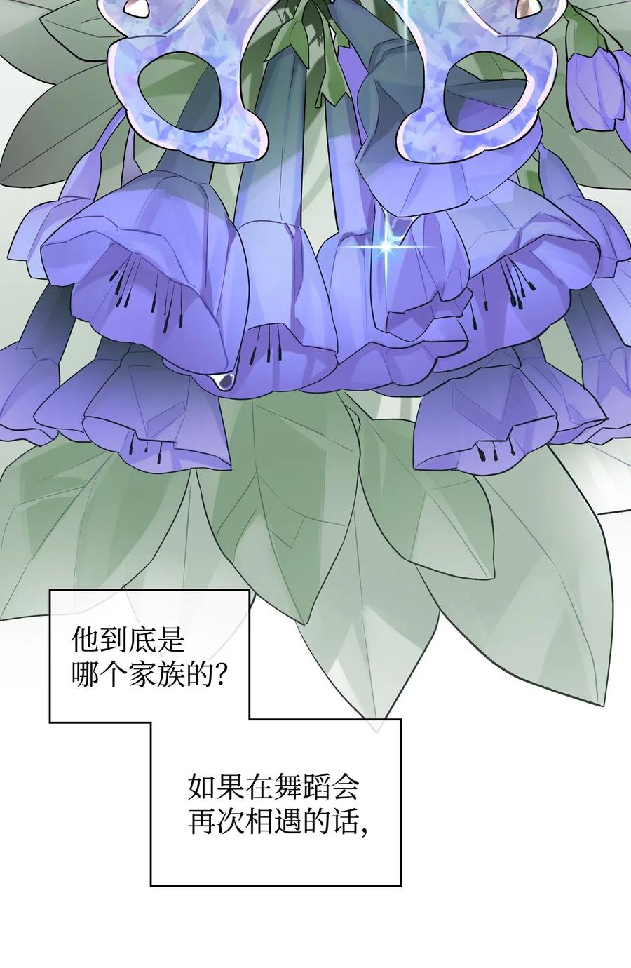 《恶女的养成法则》12 戎装完毕 第50页