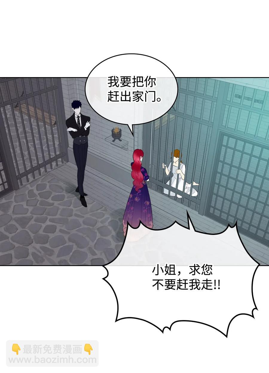 《恶女的养成法则》12 戎装完毕 第5页