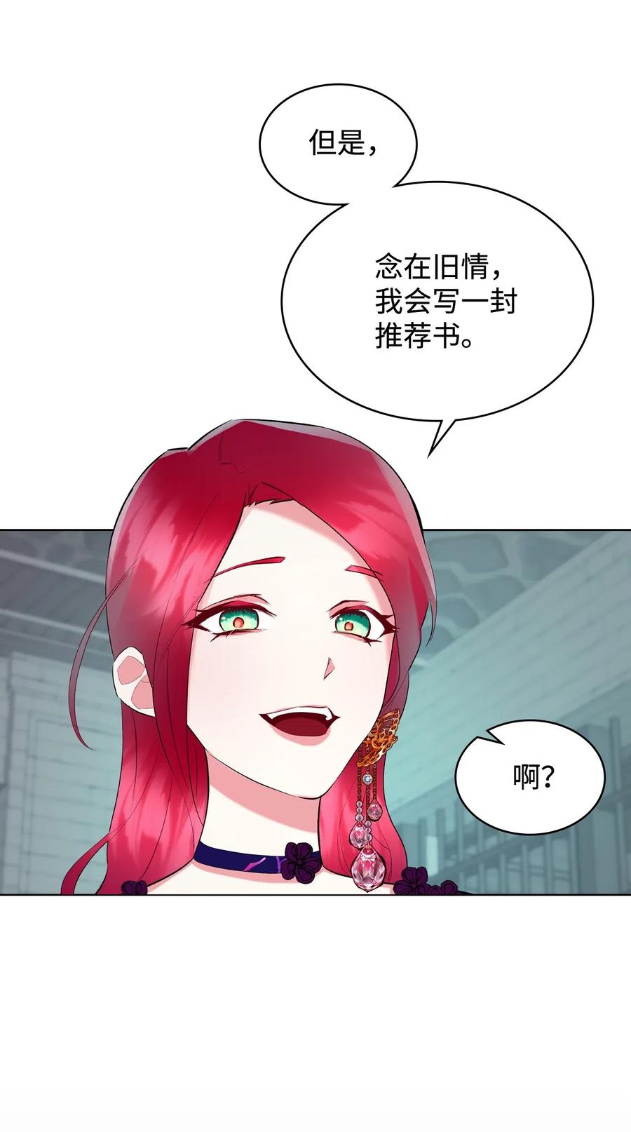 《恶女的养成法则》12 戎装完毕 第6页