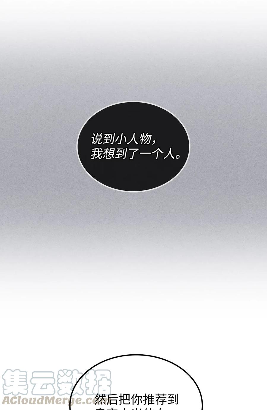 《恶女的养成法则》12 戎装完毕 第7页