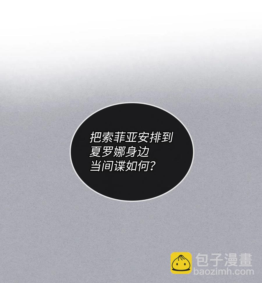 《恶女的养成法则》12 戎装完毕 第9页