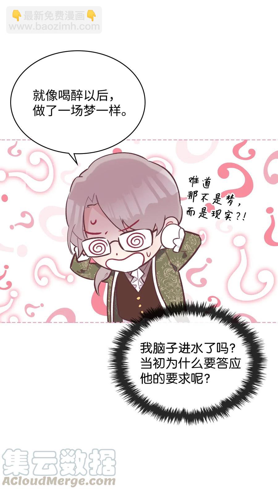 《恶女的养成法则》11 小人物 第10页