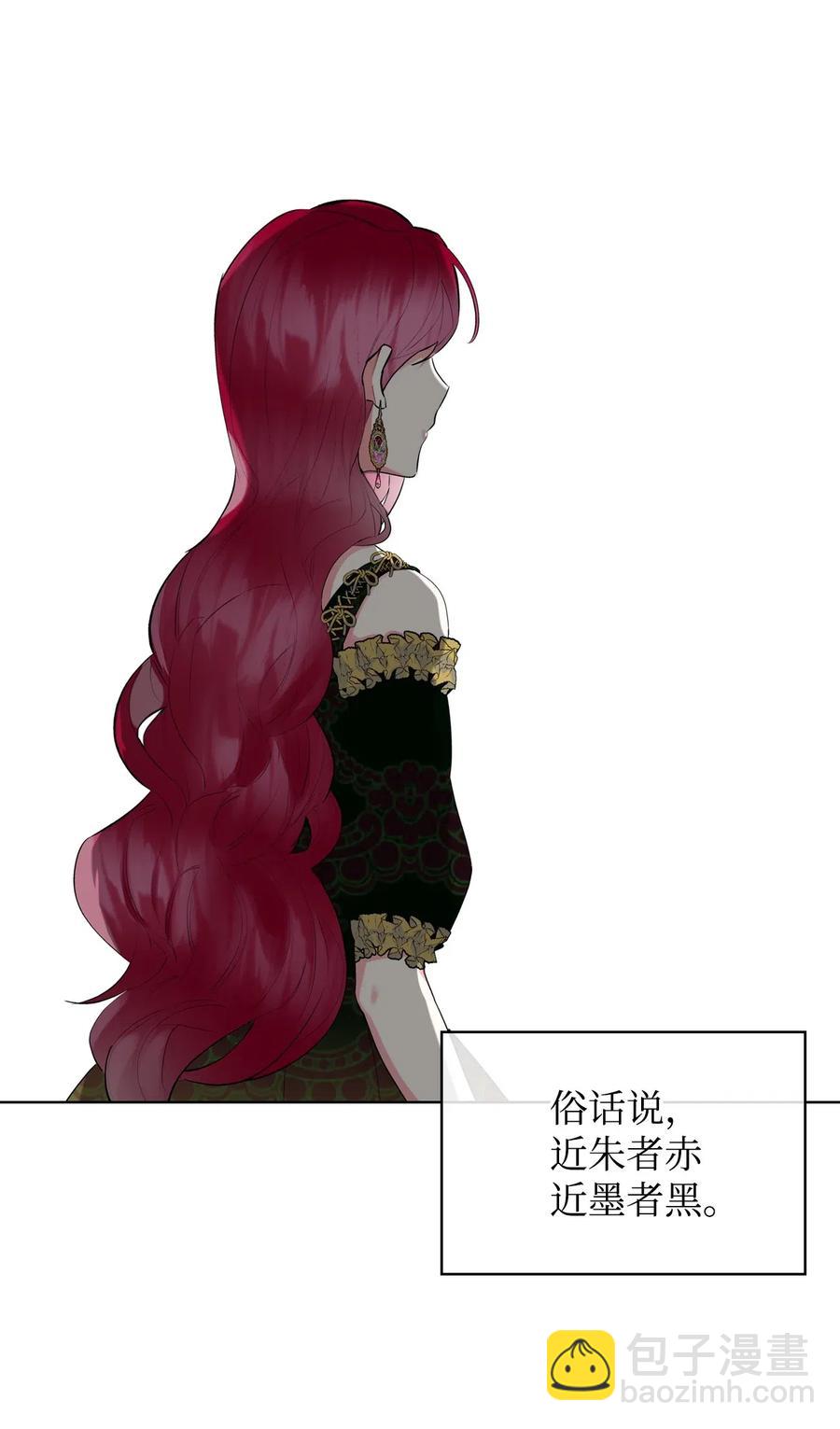 《恶女的养成法则》11 小人物 第11页