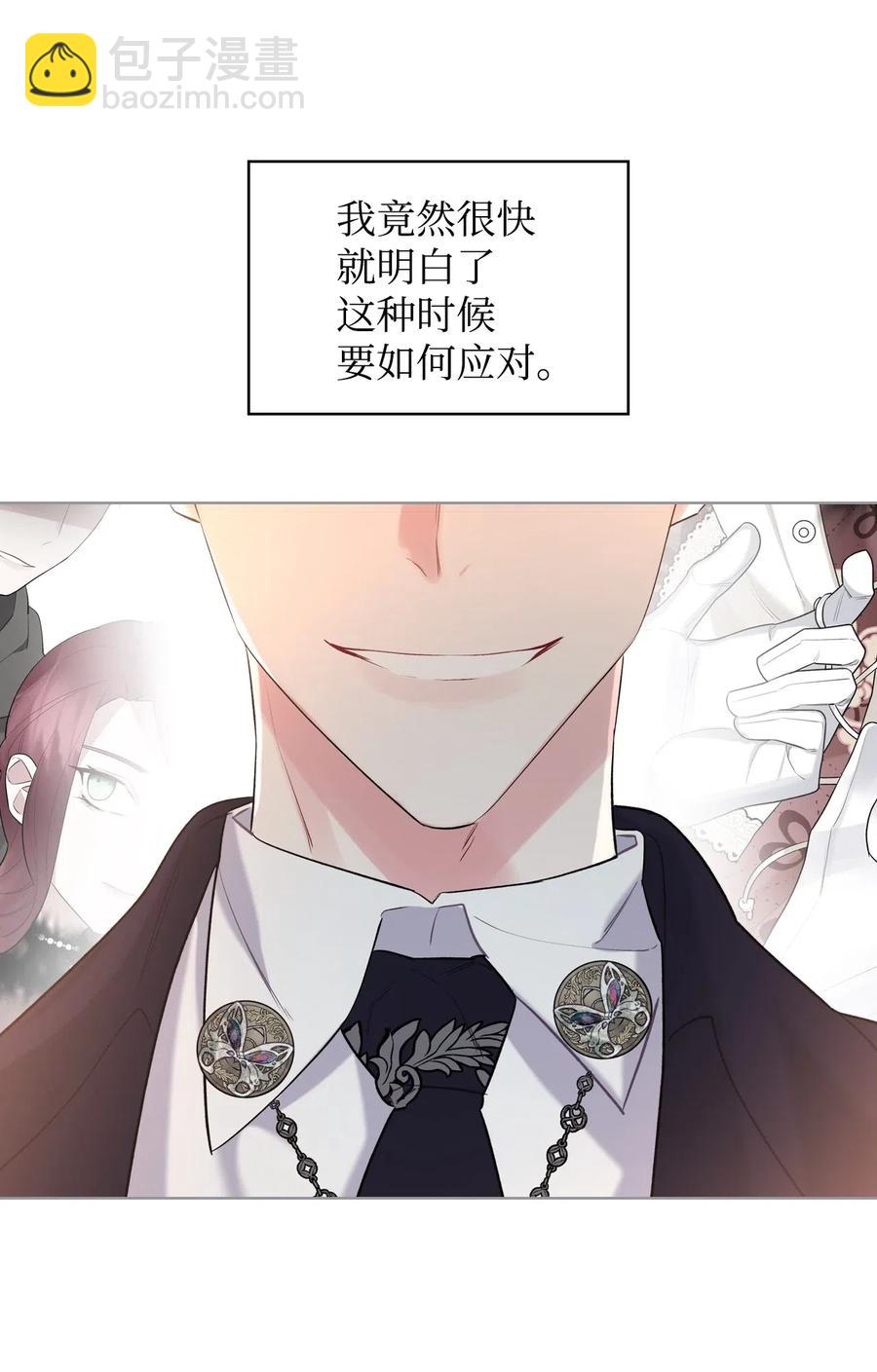 《恶女的养成法则》11 小人物 第12页