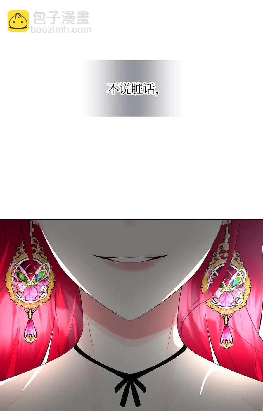 《恶女的养成法则》11 小人物 第15页