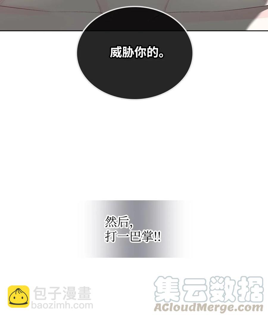 《恶女的养成法则》11 小人物 第16页