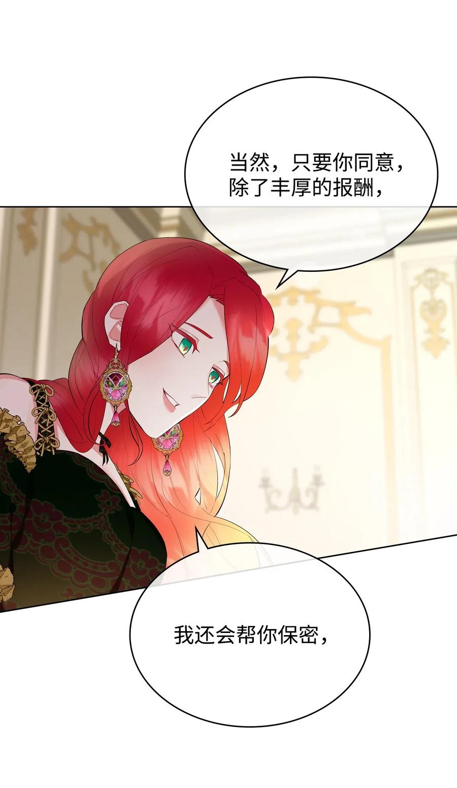 《恶女的养成法则》11 小人物 第17页