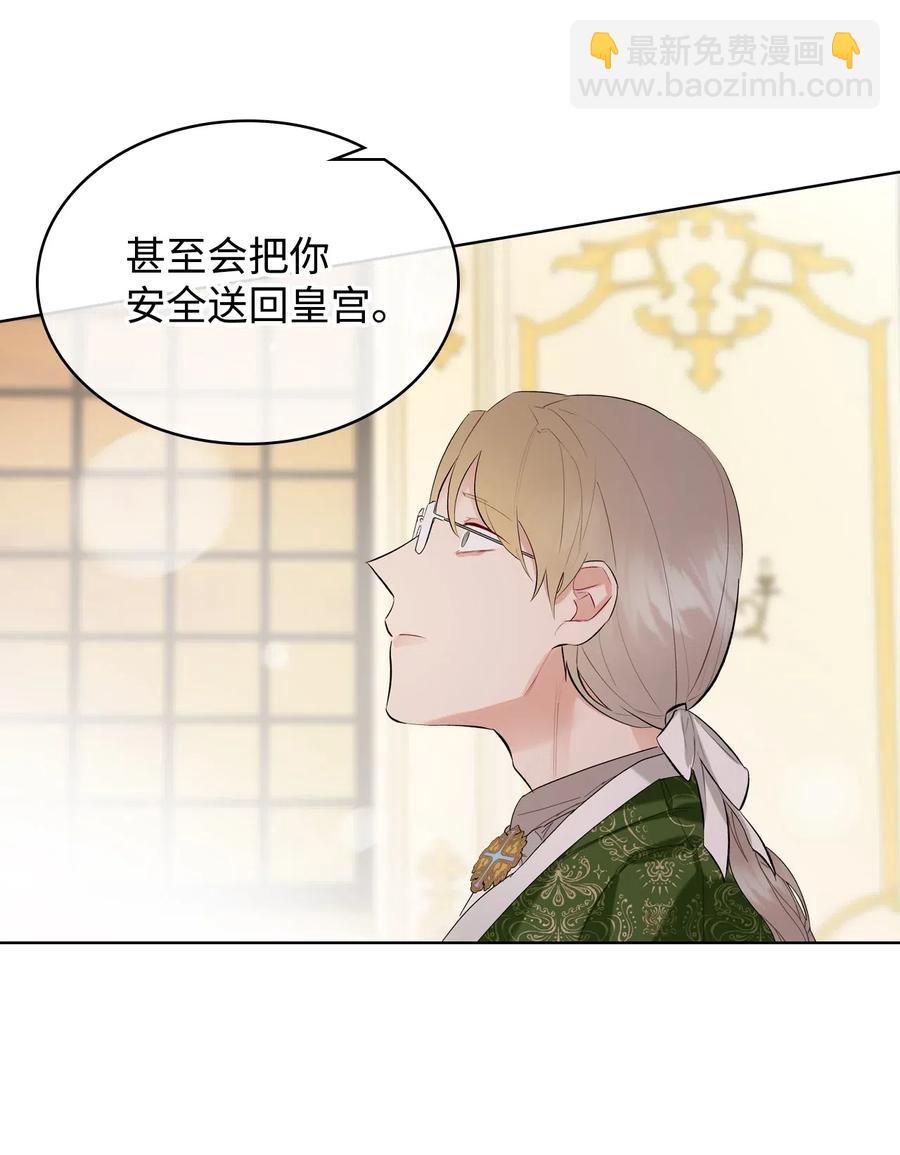 《恶女的养成法则》11 小人物 第18页