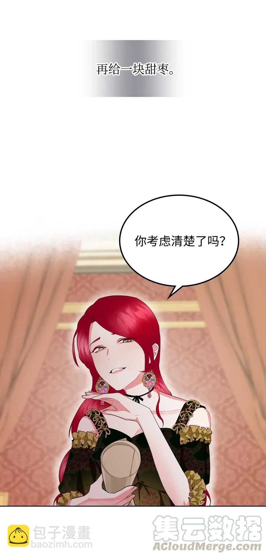 《恶女的养成法则》11 小人物 第19页