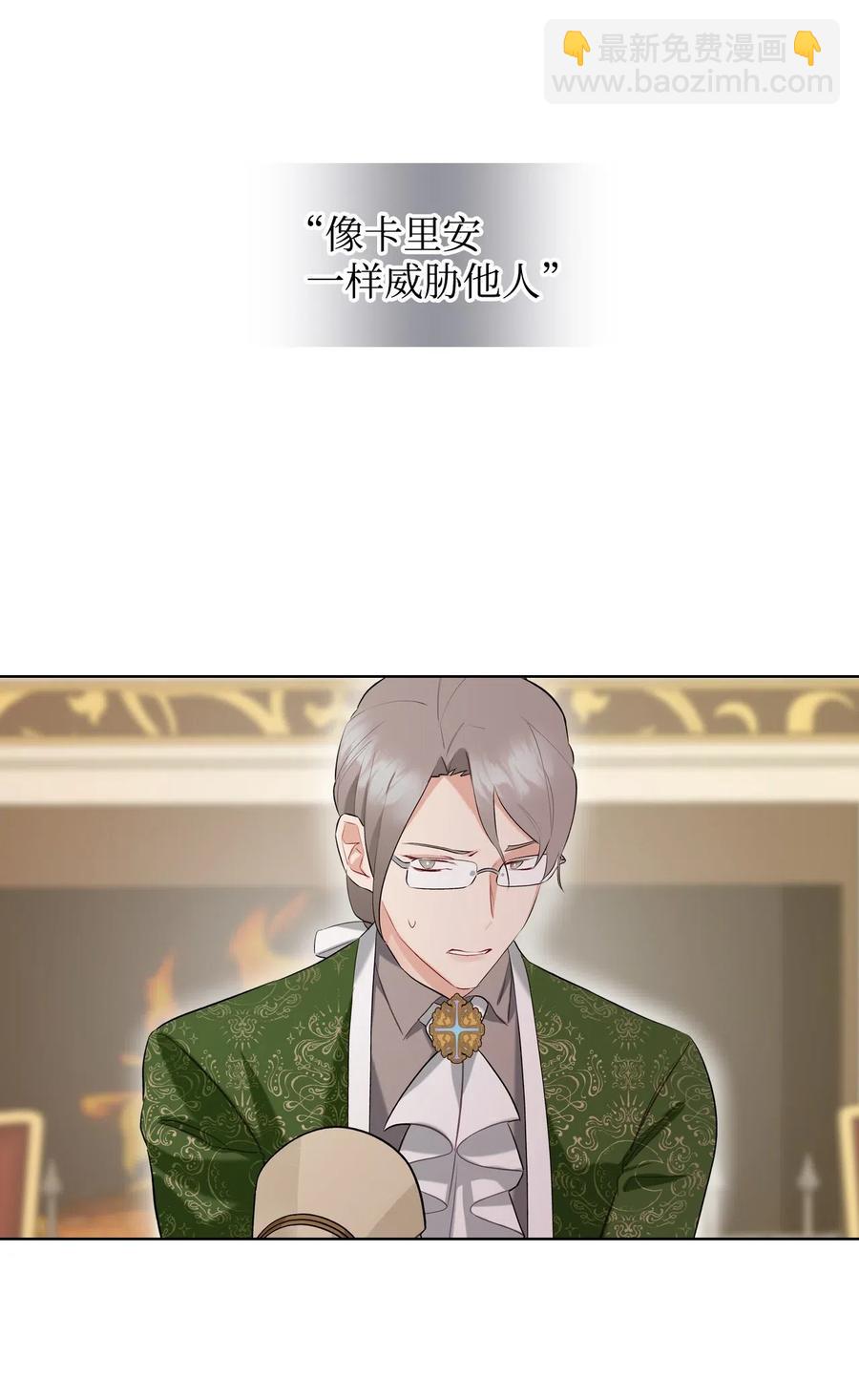 《恶女的养成法则》11 小人物 第20页