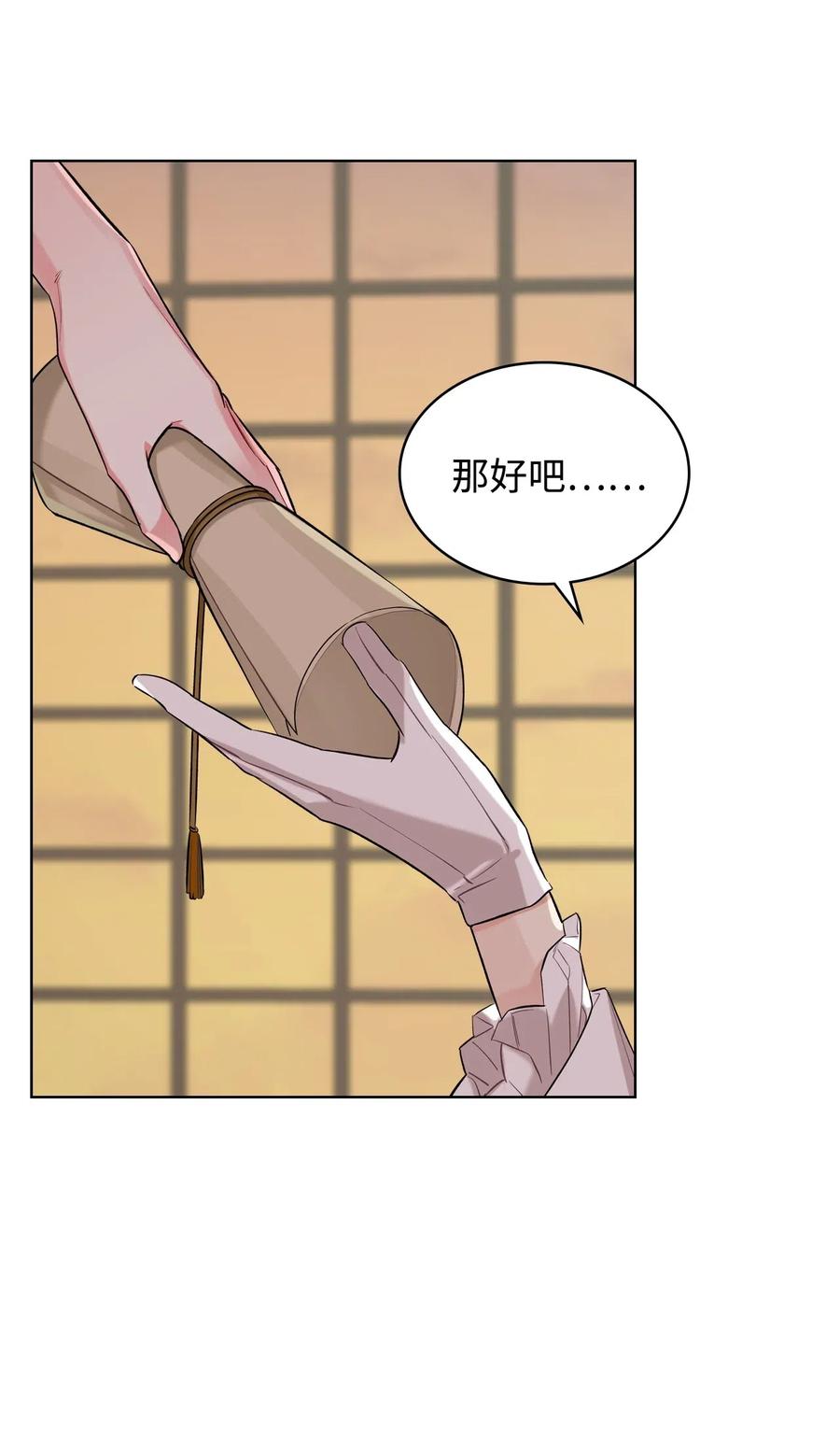 《恶女的养成法则》11 小人物 第21页
