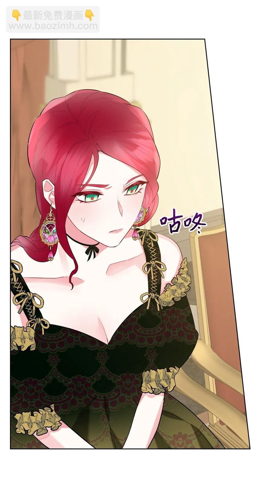 《恶女的养成法则》11 小人物 第23页