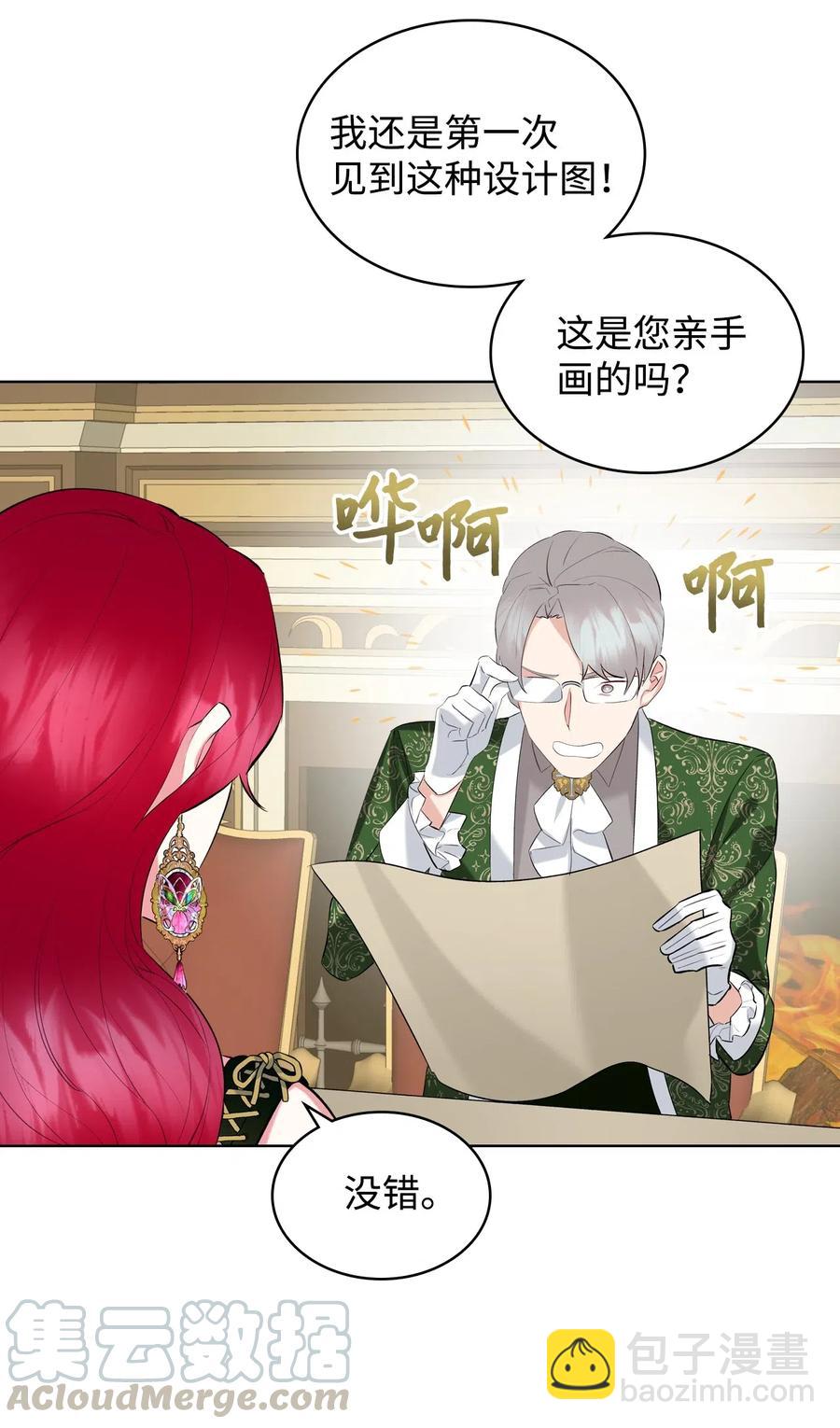 《恶女的养成法则》11 小人物 第25页